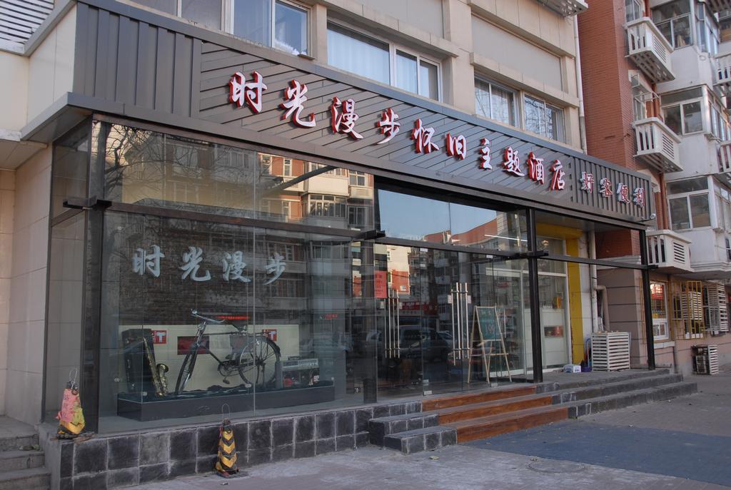 Nostalgiahotel-Tianjinguozhancenter Екстериор снимка